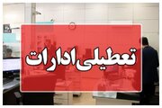 تعطیلی ادارات ۲ روز در هفته شد / تعطیلی پنجشنبهها تا چه زمانی اعتبار دارد؟